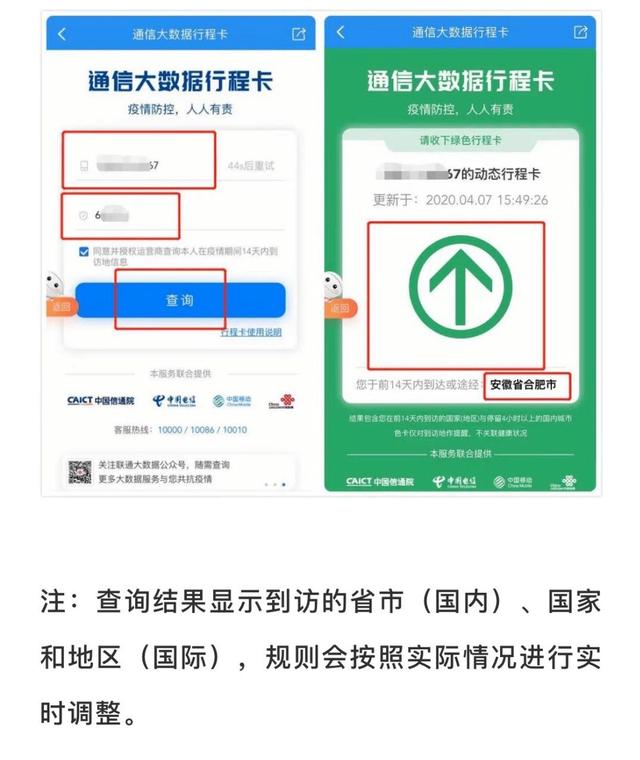 抗疫黑科技！行程码“全程追踪”，偷偷拔掉手机卡也知道你去哪里-第3张图片-9158手机教程网