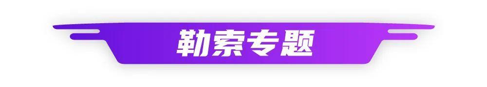 威胁周报 | 以色列遭大规模DDoS攻击，总理办公室网站也中招