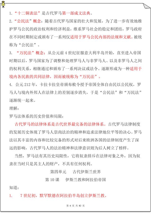 高中历史必考知识点总结，别再费劲抄笔记了，直接打印就行了