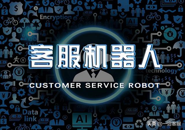 电商智能机器人客服系统