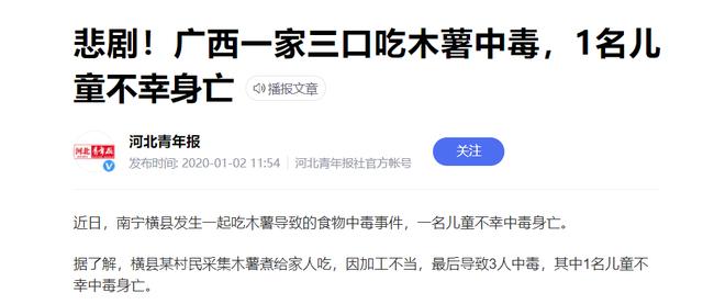 木薯和番薯究竟有什么区别？315报道红薯粉条用木薯做