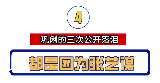 巩俐:陪伴张艺谋8年无果，最后嫁给了70岁的男朋友。她结婚三年了，没有孩子。
(图38)