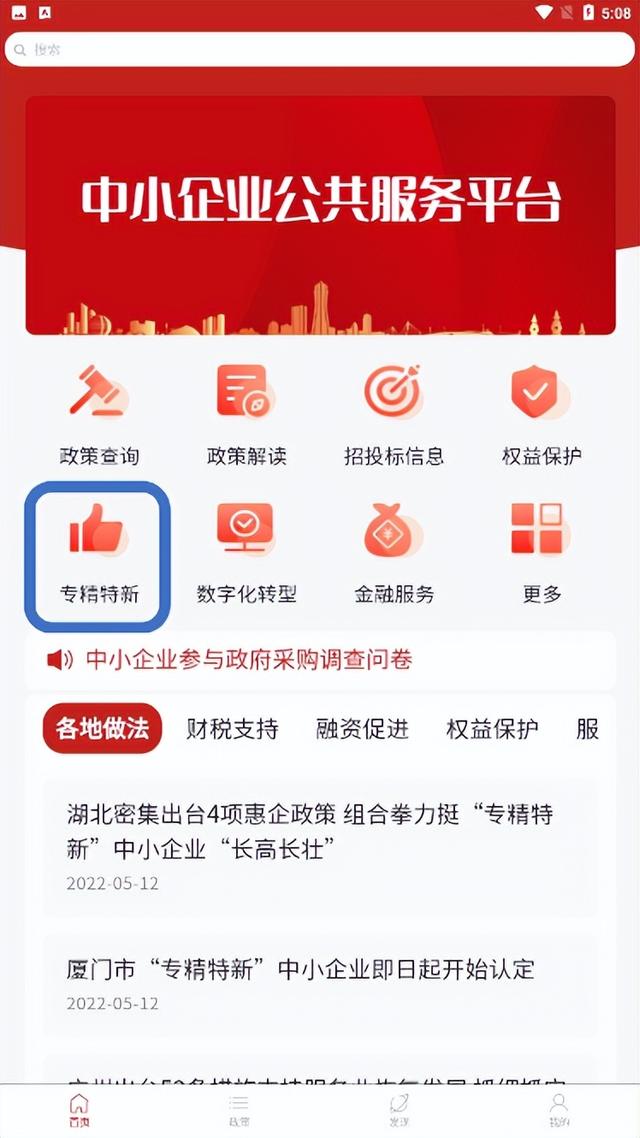 “中小企助查”APP更新速递