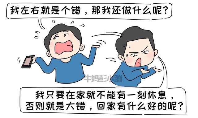 凭什么我做家务，你躺平？