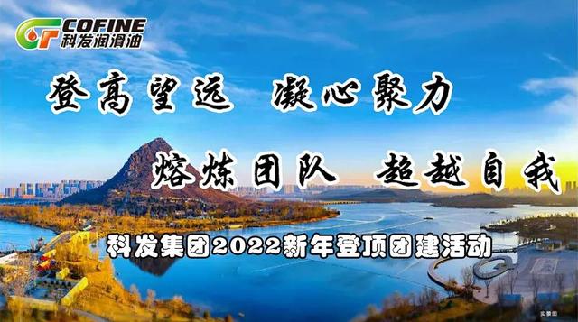 公司爬山团建活动方案