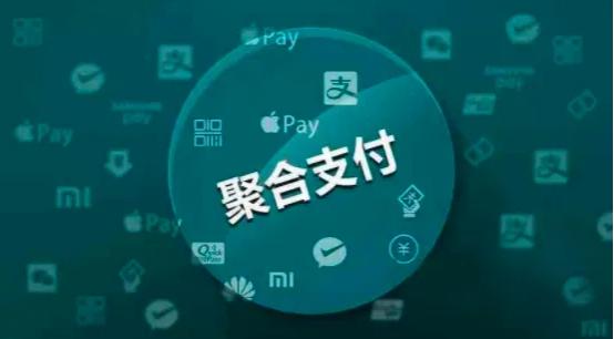 聚合支付排名前十的平台有哪些？