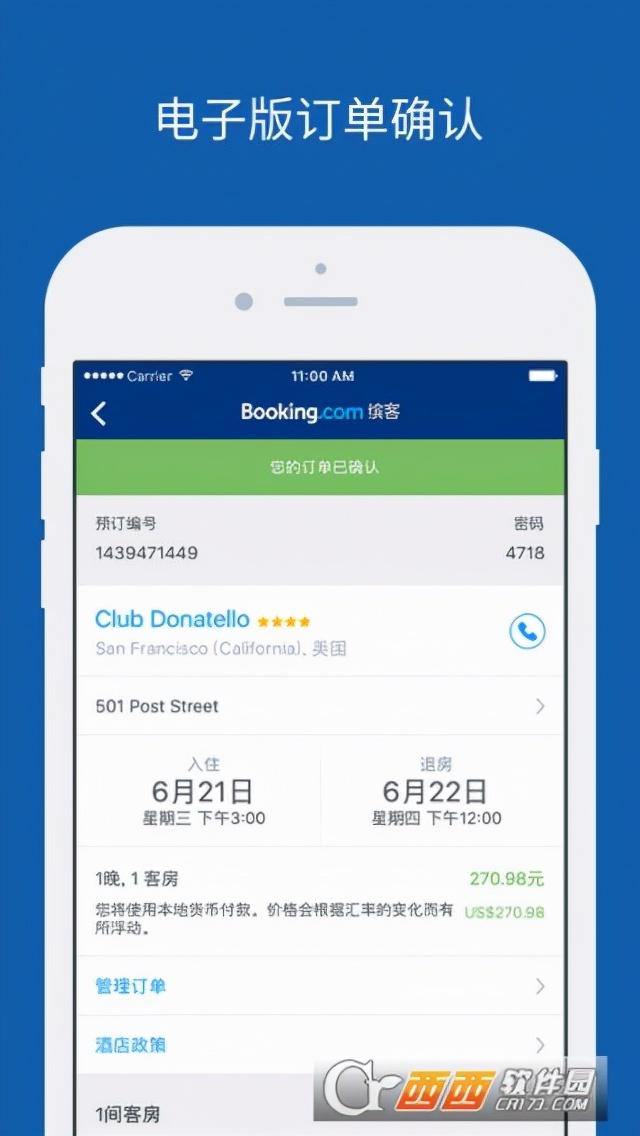 出行通过商业APP订酒店，后发现被大数据杀熟，应如何妥善处理
