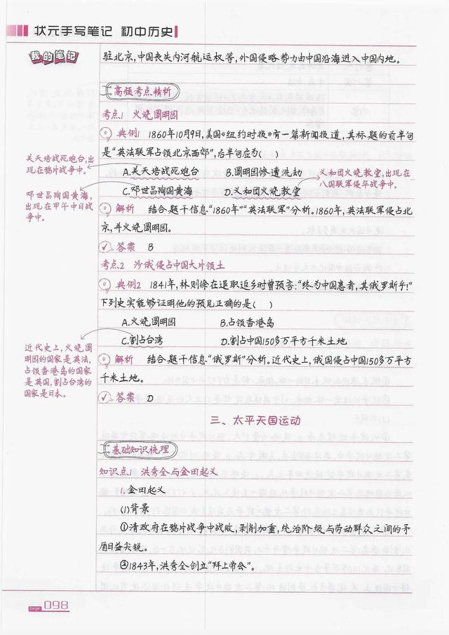 初中八年级上册历史重点概念知识状元笔记(1)