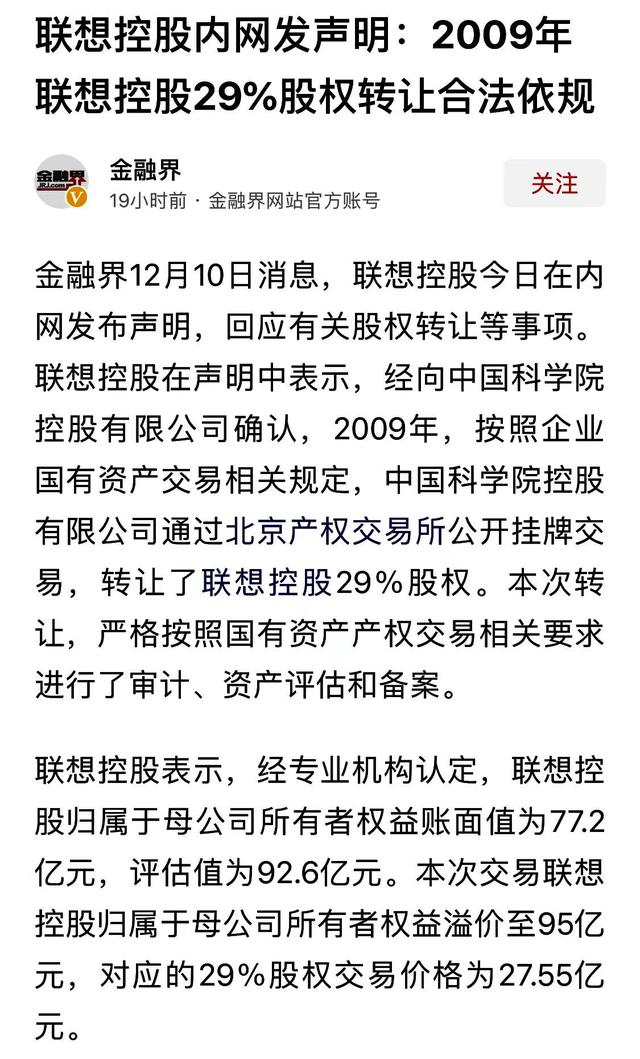 态度特不老实，联想控股发表如此声明！小卿带你分析联想另外目的