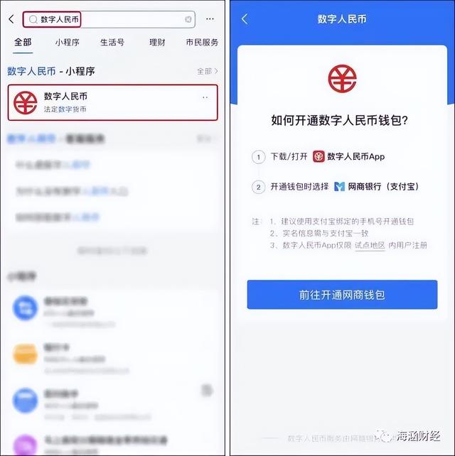 数字人民币，会取代支付宝和微信支付吗？（附股）