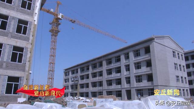 安丘这所新学校，预计秋季开学投入使用