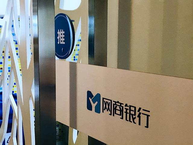 马云的“傻银行”，出事了！被罚2236.5万，浙江网商银行怎么了？