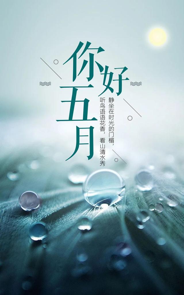 「2022.05.01」早安心语，五一劳动节5月你好正能量励志唯美语录