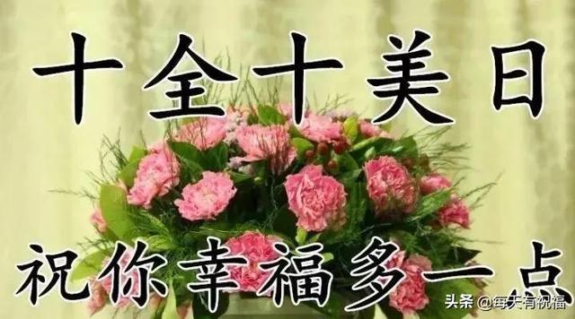 正月初十祝福语漂亮表情图片大全 新闻时间