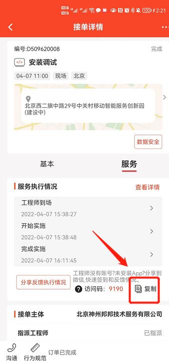 神州邦邦APP使用问题汇总之工程师版