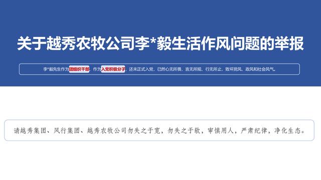 广州一女子制作16页精美PPT举报男友，图文并茂，堪称举报天花板