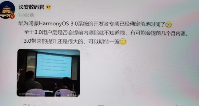 华为鸿蒙HarmonyOS3.0系统开发者专项时间确定
