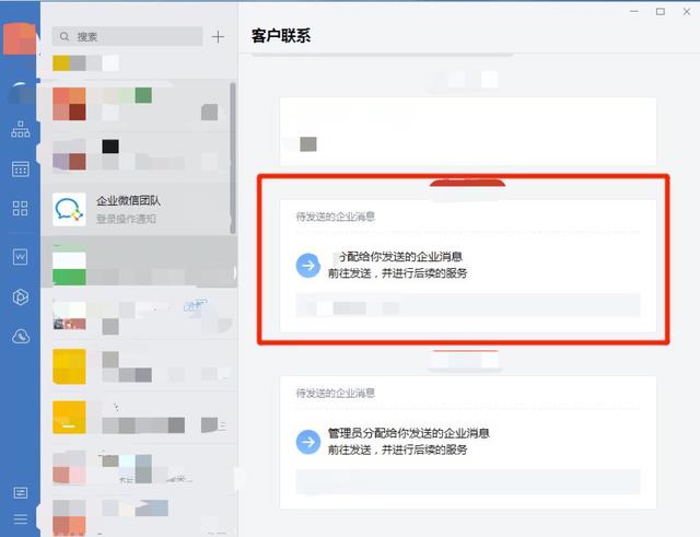 企业微信群发消息?在哪里我如何知道员工是否向客户群发信息？