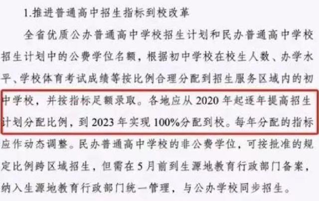 初中生喜迎“分配生”制度，预计2023年实行，家长喜悦之情难掩