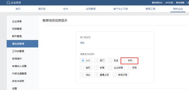 微信怎么设置企业号显示