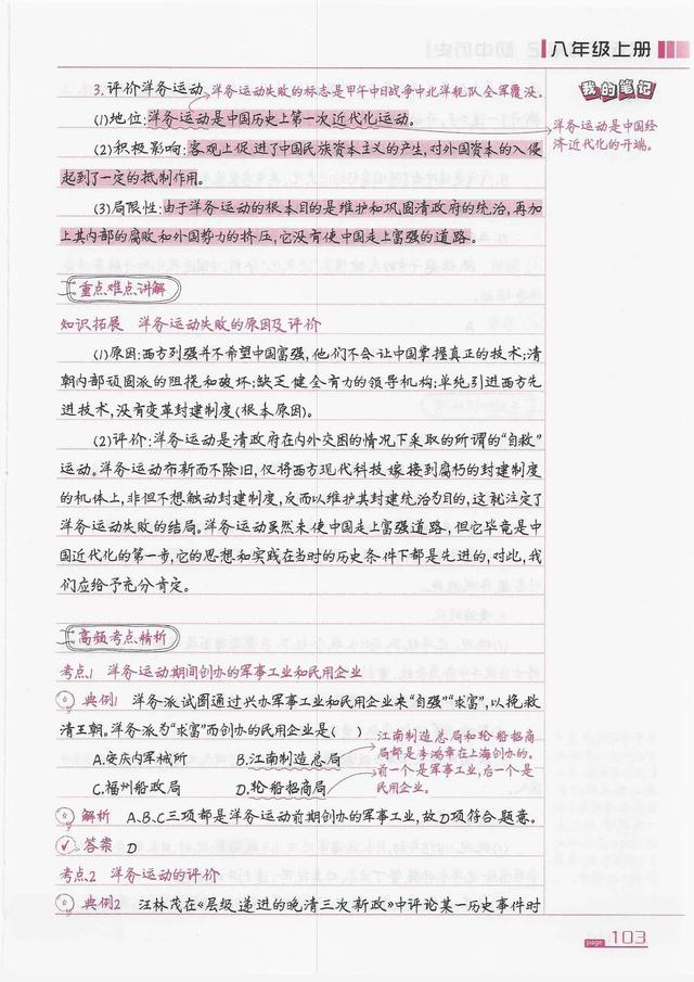 初中八年级上册历史重点概念知识状元笔记(1)