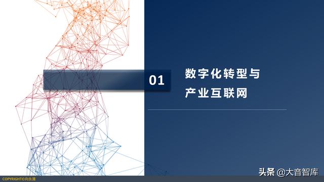 107页PPT详解产业互联网发展趋势及机会分析，强烈推荐下载-第3张图片-9158手机教程网