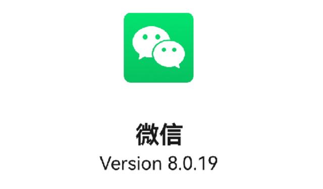 微信8 . 0 . 19版本正式发布 新增四大实用功能 真的很牛逼