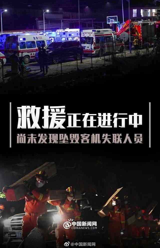 坠机现场发现“平安扣”纸条瞬间破防！132人中有的刚结婚、有的去见恋人、有的要过16岁生日......