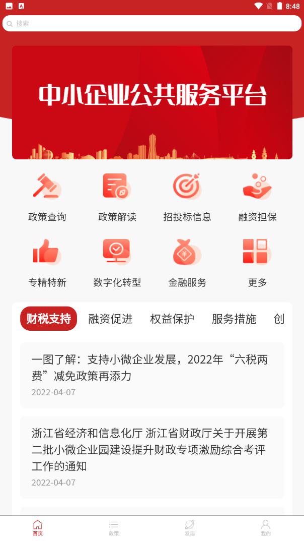 “中小企助查”APP本周更新速递