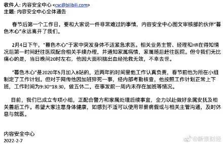 B站员工春节猝死，家属称无人慰问，“为压消息光速删企业微信”