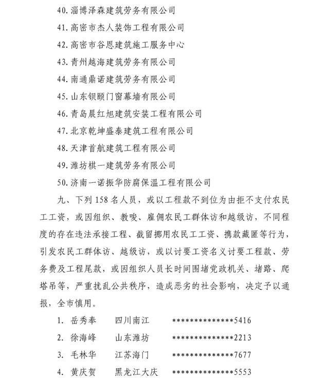 最新消息！山东一地关于2021年度全市住建领域农民工工资支付责任主体处理意见的通报