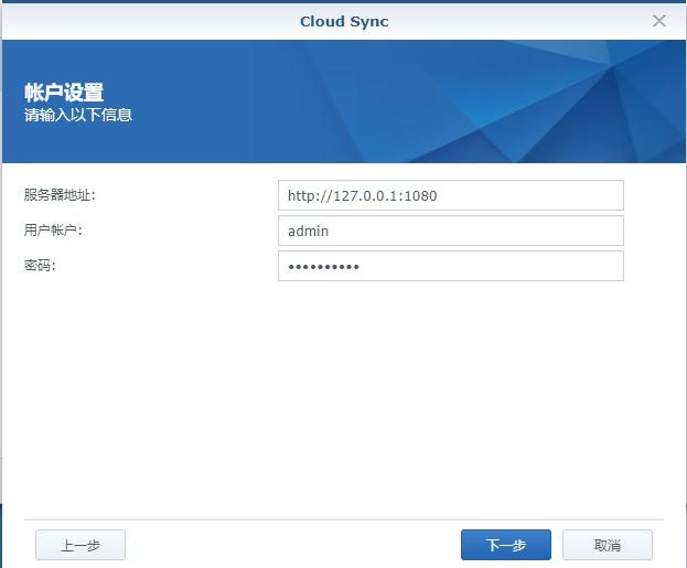 群晖挂载阿里云盘实现双向同步