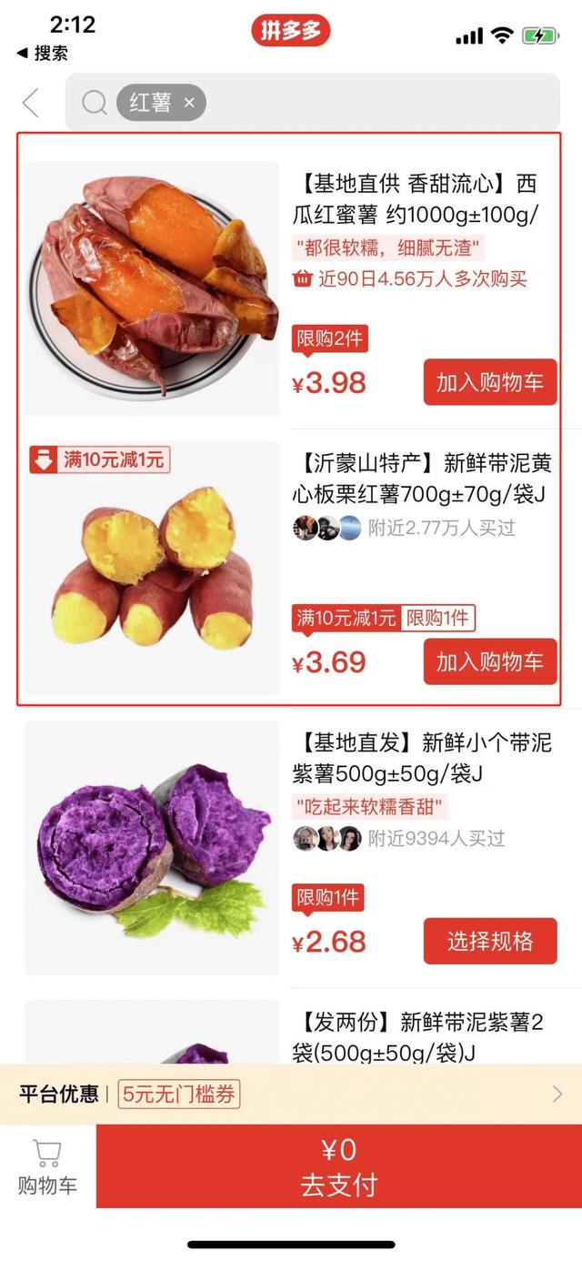 App应用实测：多多买菜VS美团优选哪家强