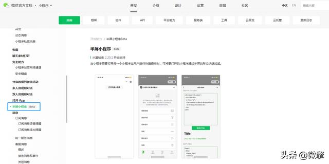 大改动！微信正在内测小程序新功能，网友：期待好久了……