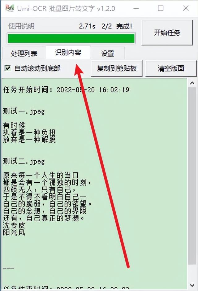 並將提取後的文字自動生成一個txt文檔,保存在電腦本地