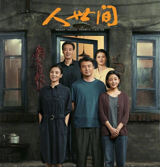 《人世间》收官，众主演难舍角色，发长文告别，一篇比一篇催泪
