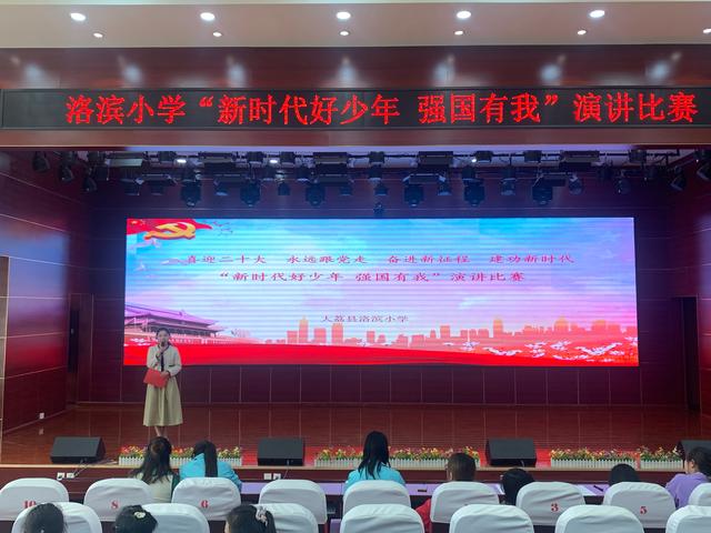 大荔县洛滨小学开展“新时代好少年，强国有我”的演讲比赛