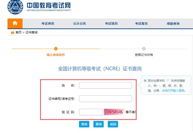计算机证书查询