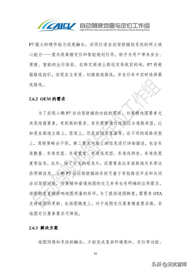 2021年智能网联汽车高精地图白皮书（附PDF全文）