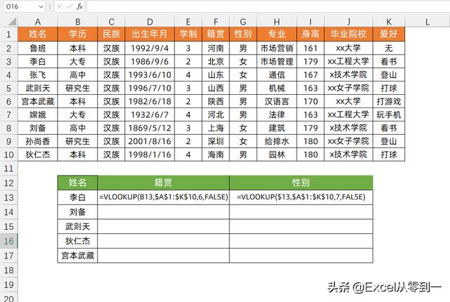 升级版的Vlookup你用过吗？自动获取第三参数，一次查找多列数据