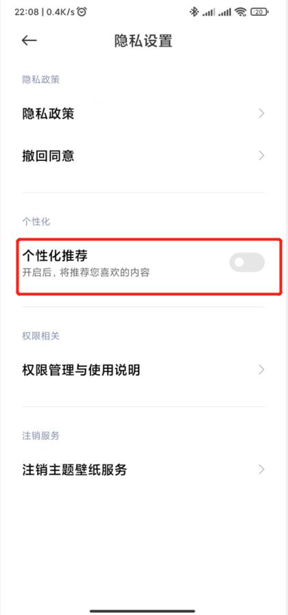 miui 关闭广告教程（miui13 怎么关闭广告）(9)