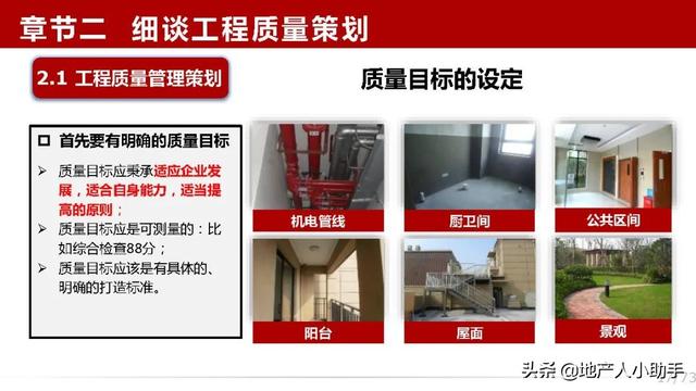 房地产工程部第一年发展规划