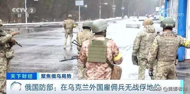 一些乌克兰招募的雇佣兵，为何转身就成了“跑路达人”？