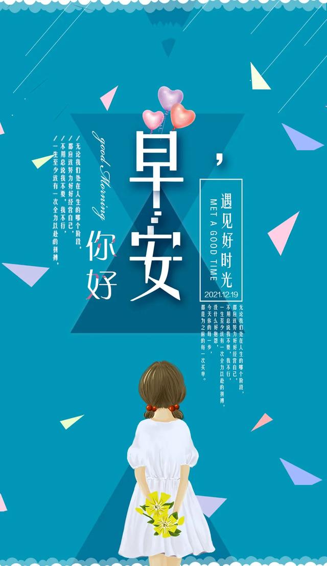 「2021.12.19」早安心语，正能量经典语句摘抄，微信图片带字励志