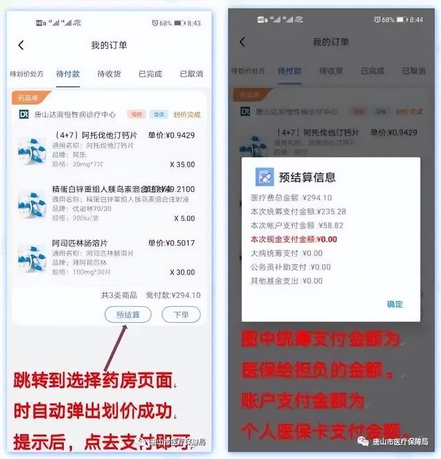 门诊特殊疾病网上复诊购药流程来了！唐山人速看！