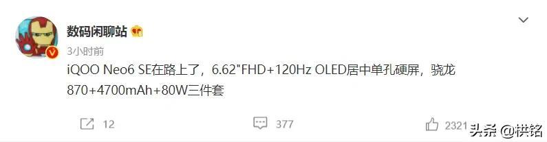 确定采用骁龙870！搭载超频UFS 3.1，或1999起售