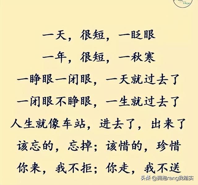 一天一早晚很短，一年一春秋也很短，不知不觉中就过去了