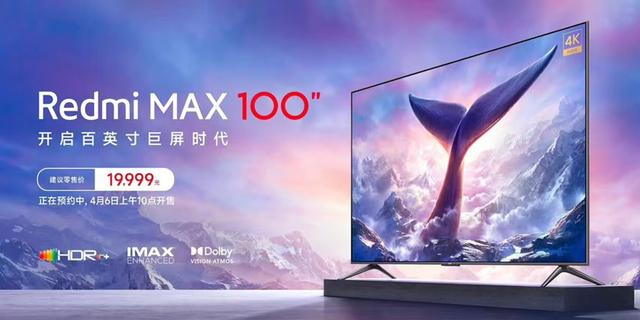Redmi MAX 100”电视即将开售，搭载高端4K电视芯片，价格亲民