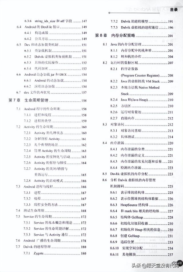Android 虚拟机技术为何至今依旧“屹立不倒”？