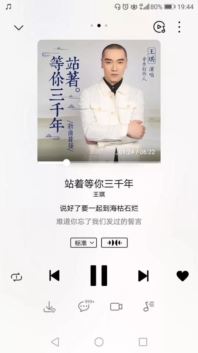 《站着等你三千年》听后感 :
